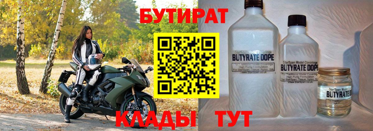 БУТИРАТ BDO  БУТИРАТ  Лангепас  Вход с VPN 