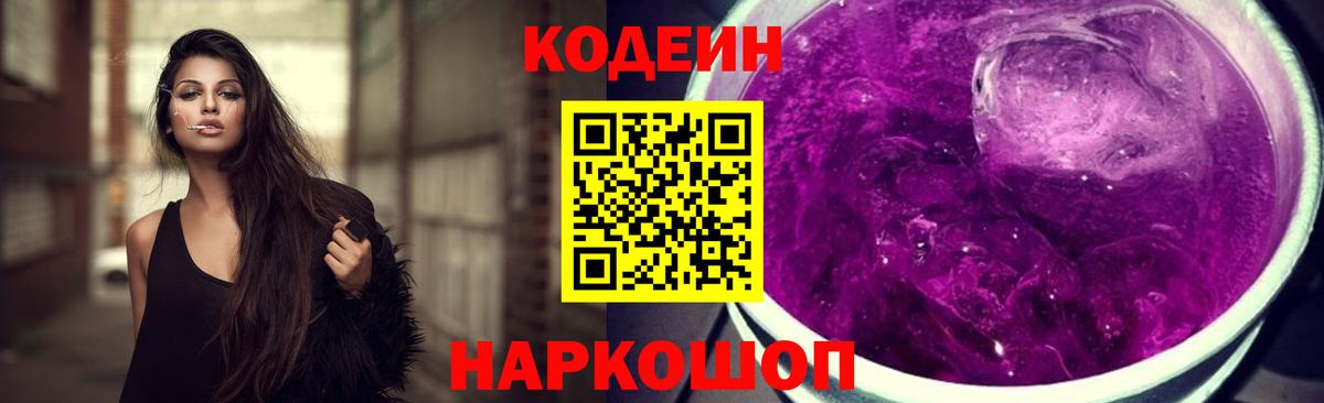 Кодеин напиток Lean (лин) Лангепас