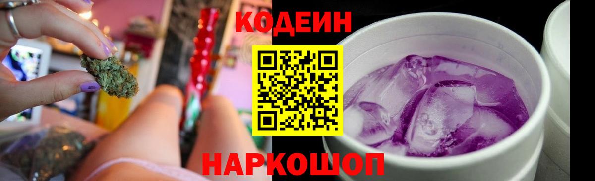 Лангепас  Кодеин Purple Drank  Вход с VPN 
