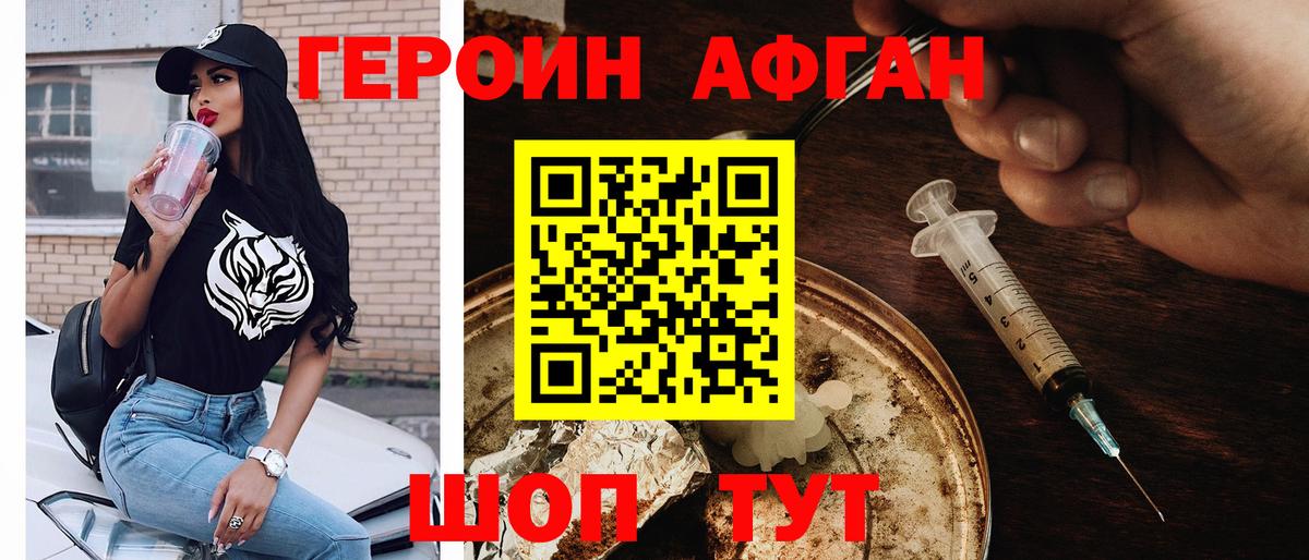 Героин хмурый Лангепас