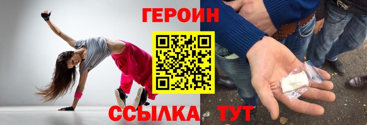 Героин  ГЕРОИН Heroin  Вход с VPN  Лангепас 