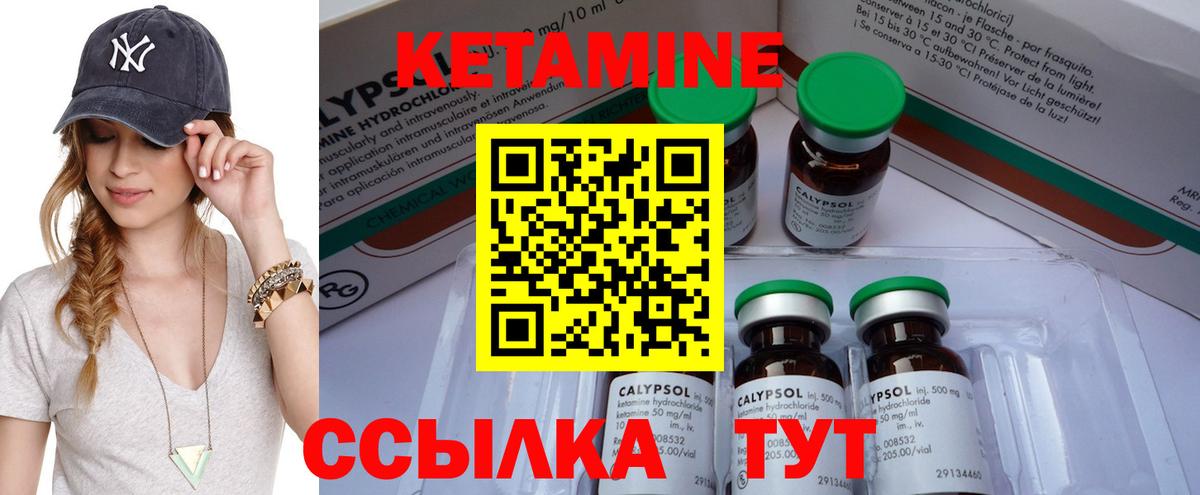 КЕТАМИН VHQ Лангепас