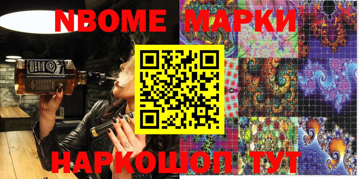 Марки N-bome 1,5мг Лангепас