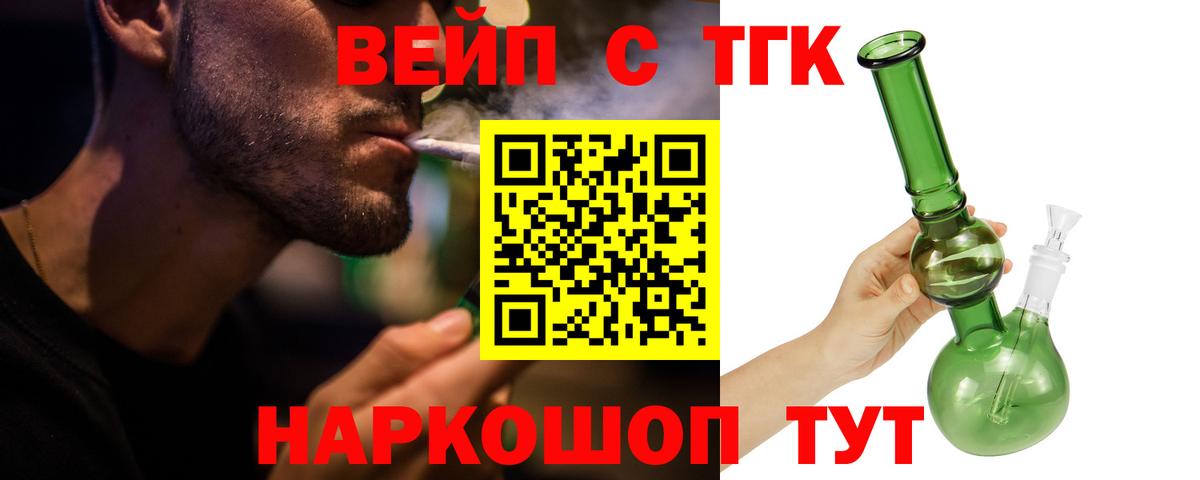 ТГК THC oil  Вход с VPN  Лангепас 